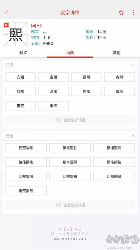 快快查汉语字典