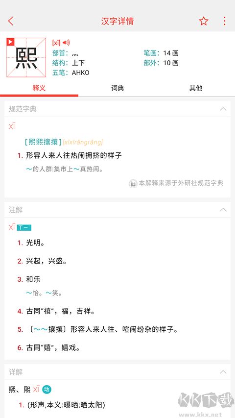 快快查汉语字典