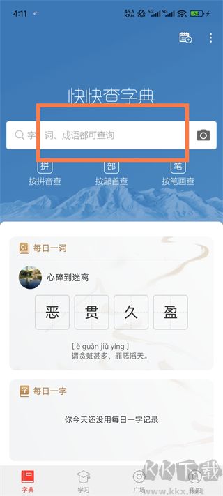 快快查汉语字典