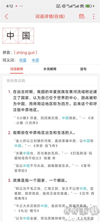 快快查汉语字典