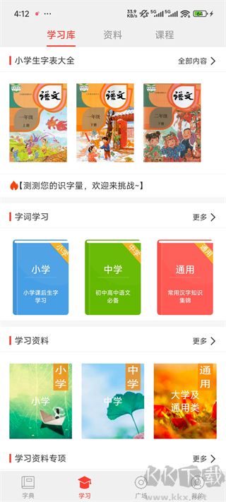 快快查汉语字典