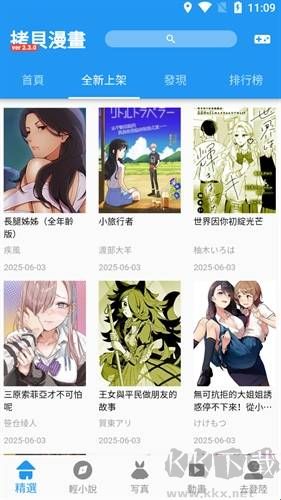 拷贝漫画