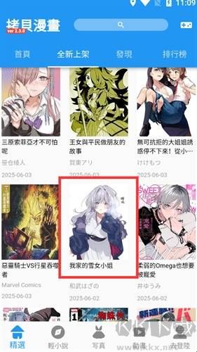 拷贝漫画
