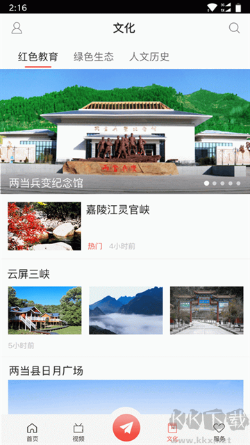 美丽两当