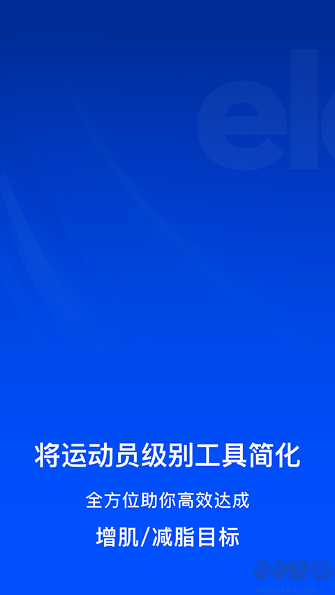 Elavatineapp最新版