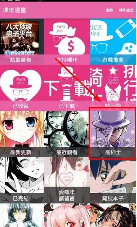 哔咔漫画