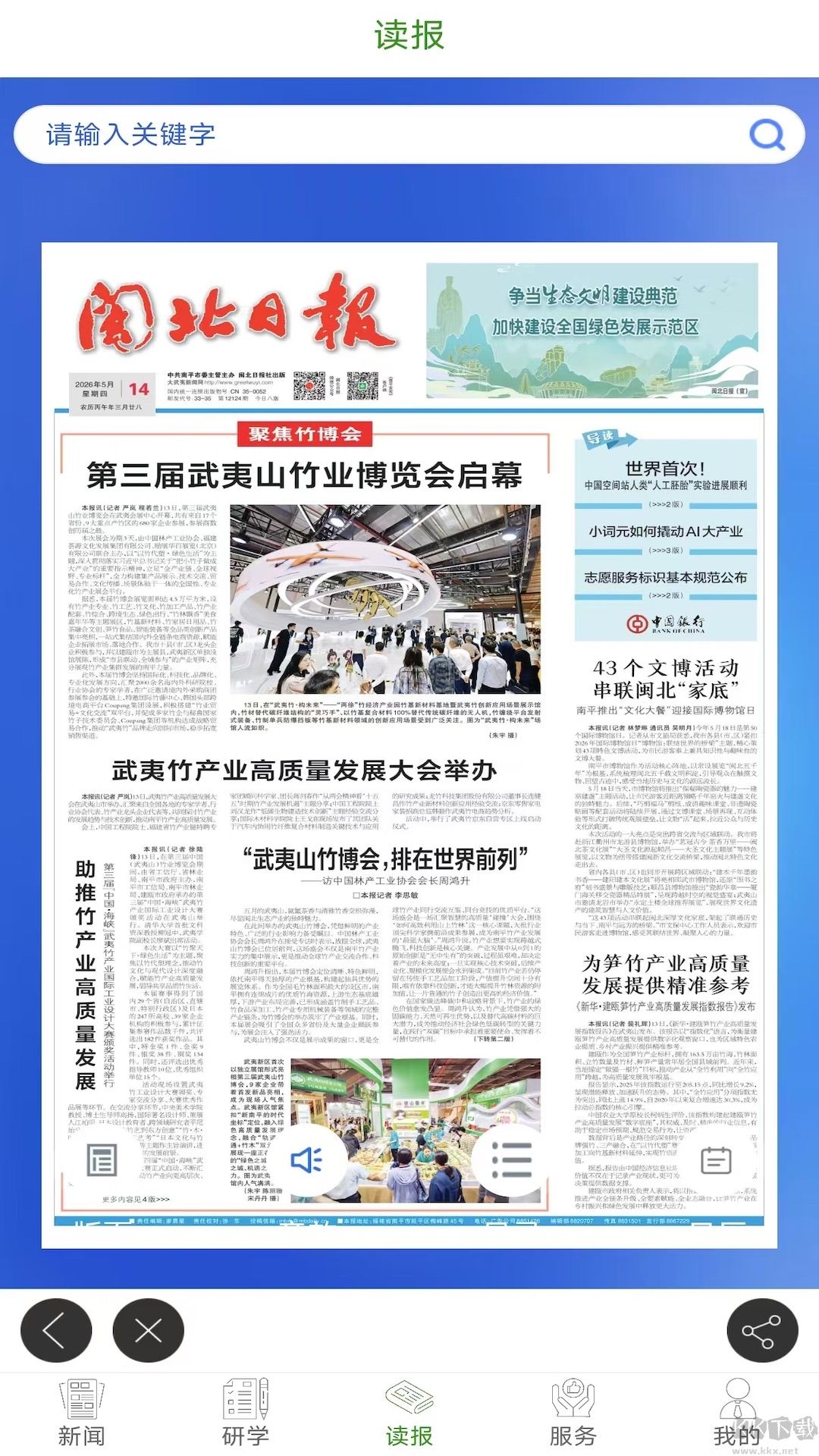 南平发布app安卓版