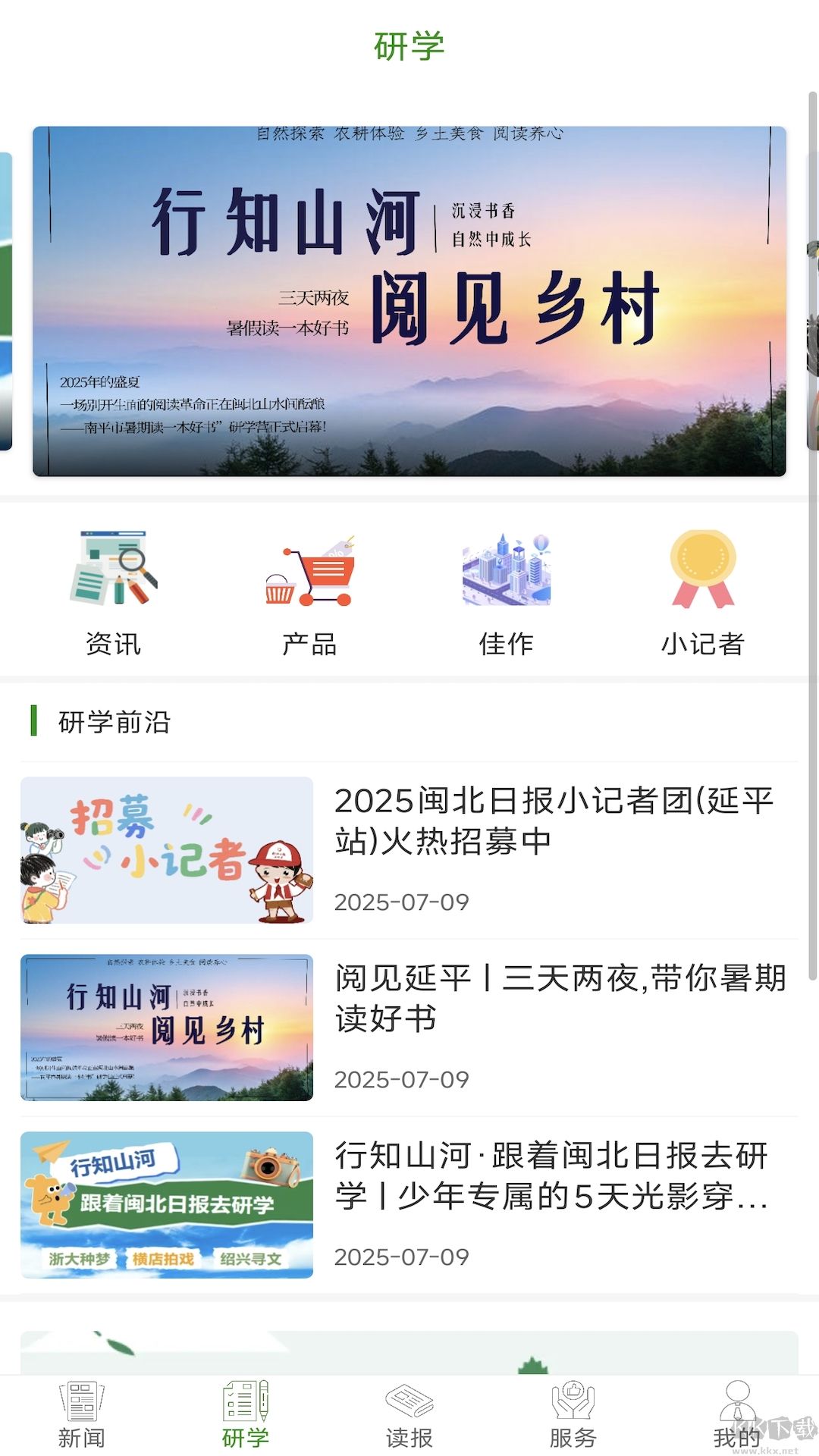 南平发布app安卓版