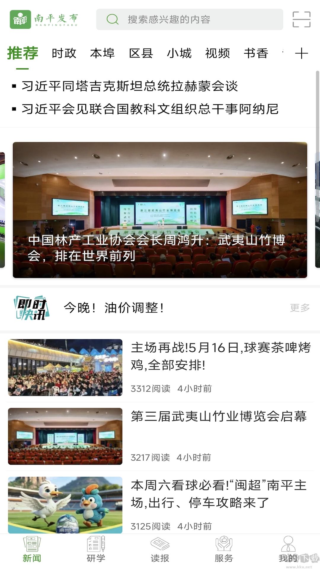 南平发布app安卓版