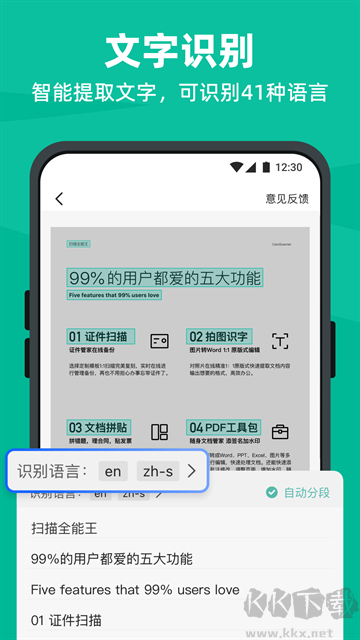 扫描全能王app