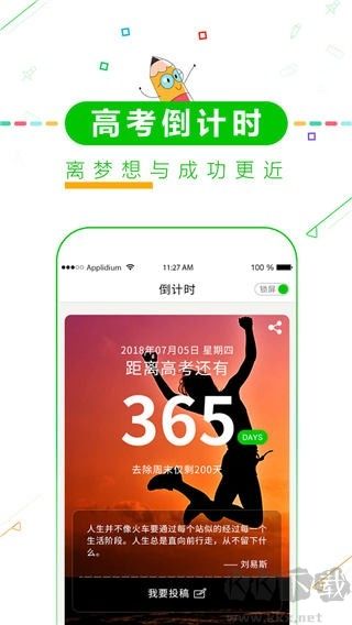 高中高考倒计时