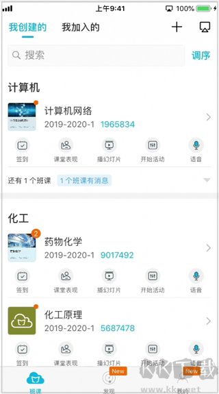 云班课