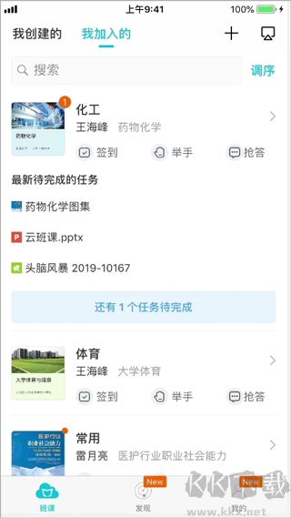 云班课