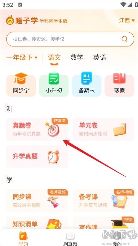 学科网app手机版