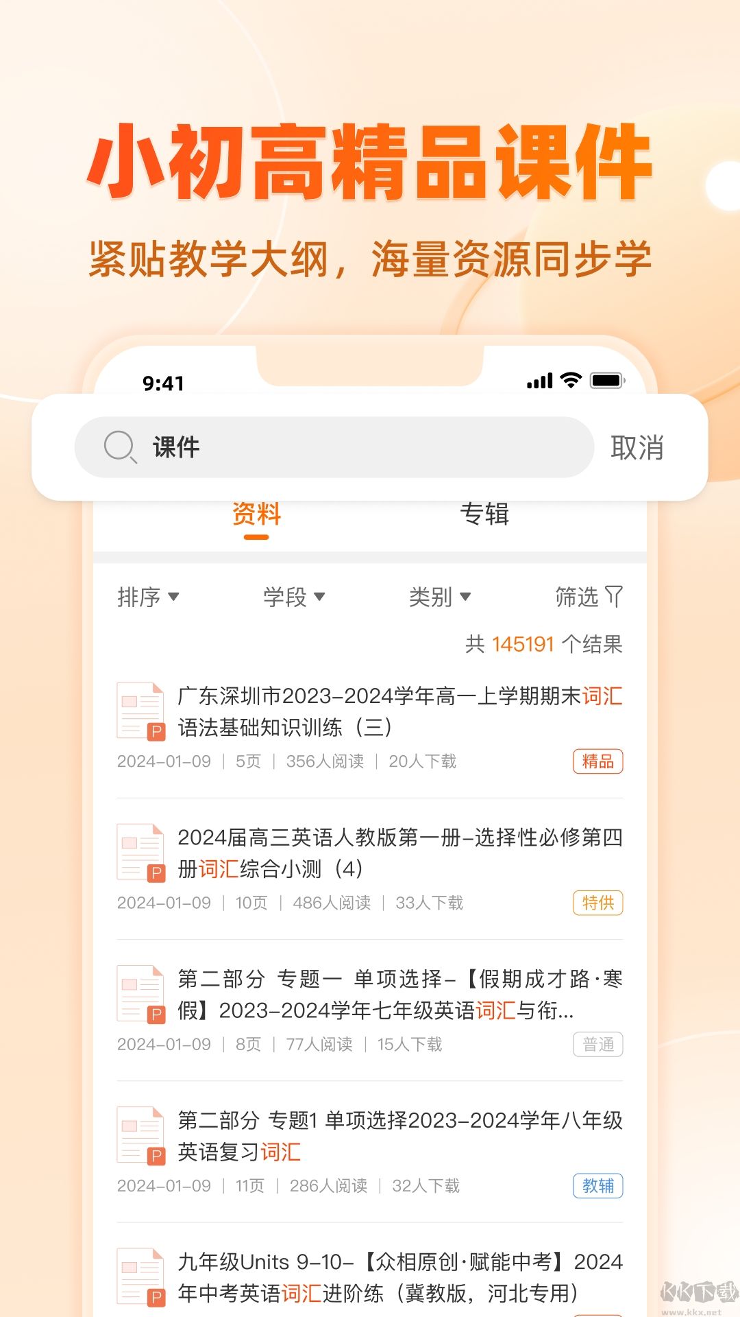 学科网app手机版