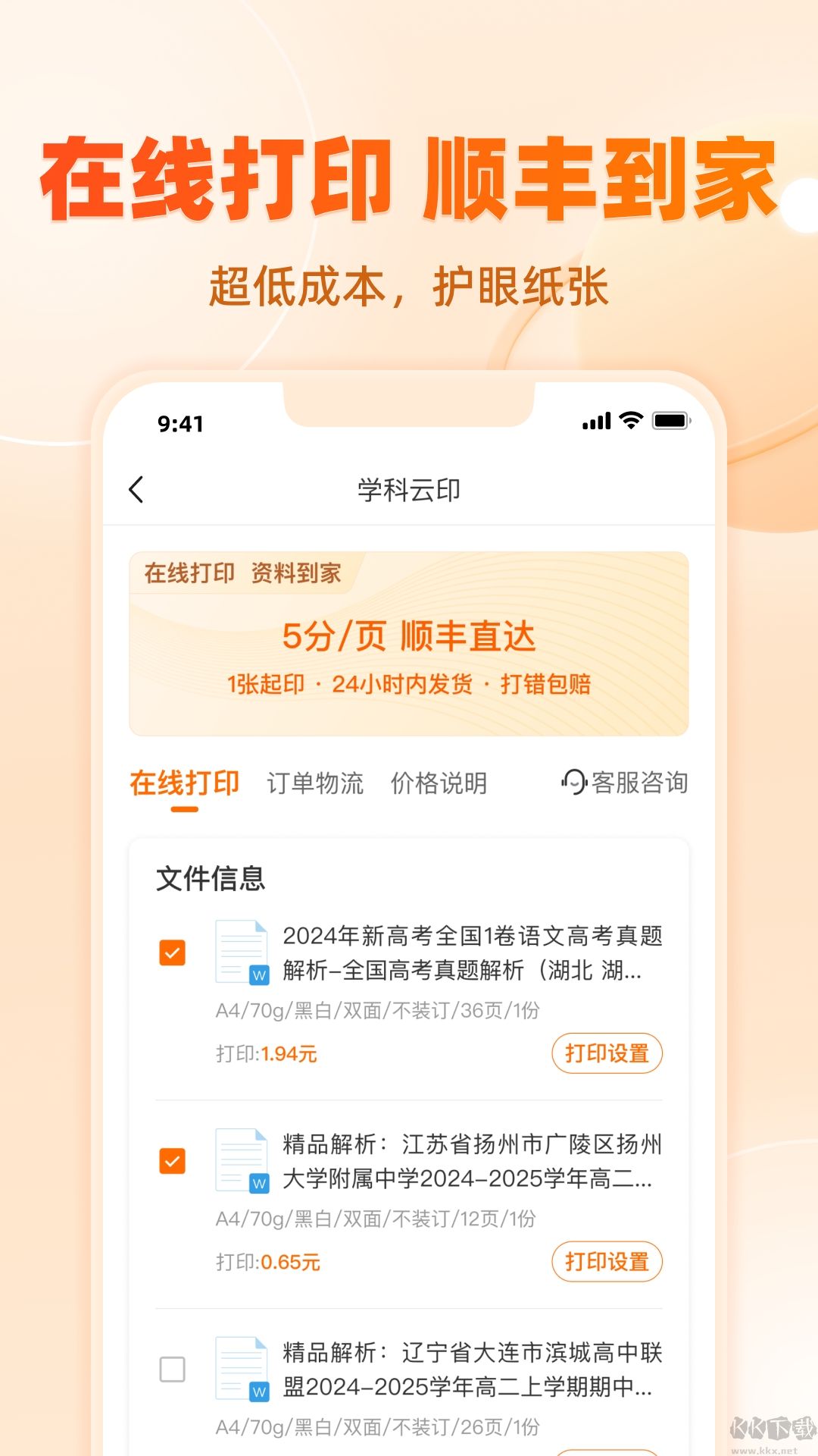学科网app手机版