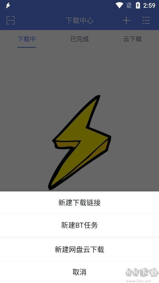 闪电下载极速版