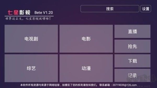 七星影视TV版