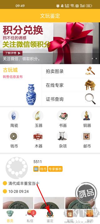 文玩鉴定