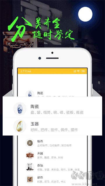 文玩鉴定手机版