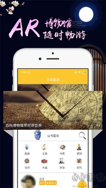 文玩鉴定手机版