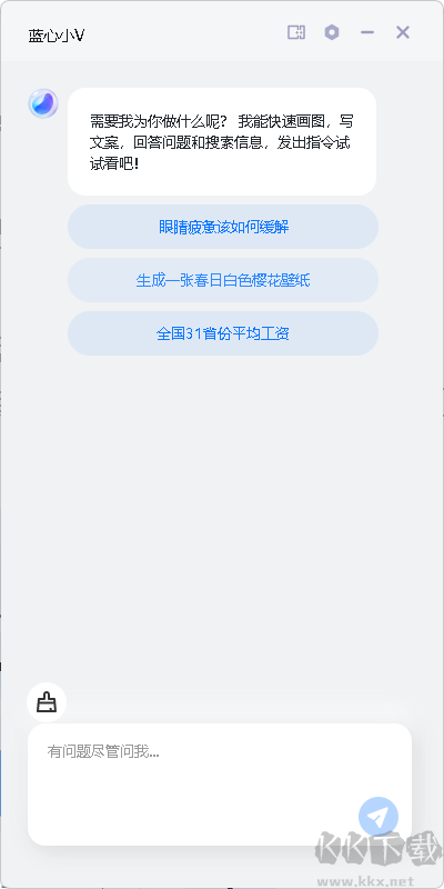 vivo蓝心小V助手app
