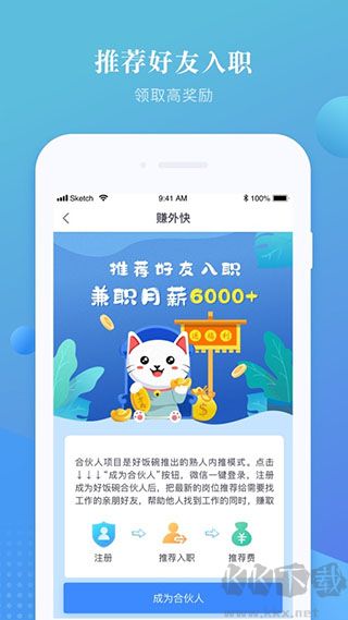 好饭碗