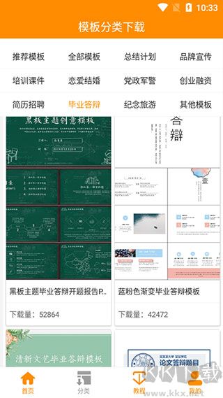 优品ppt手机版