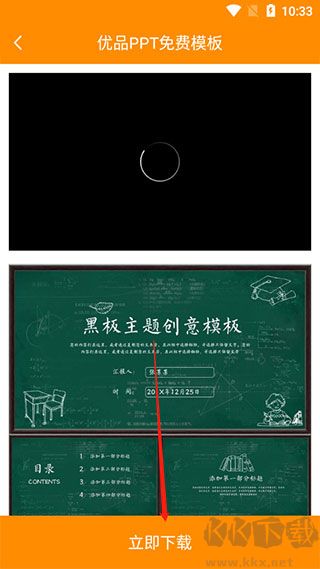 优品ppt手机版