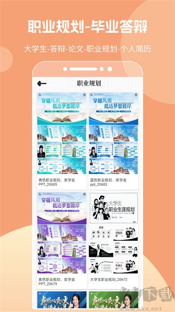 优品ppt手机版