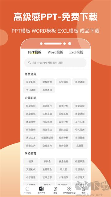 优品ppt手机版