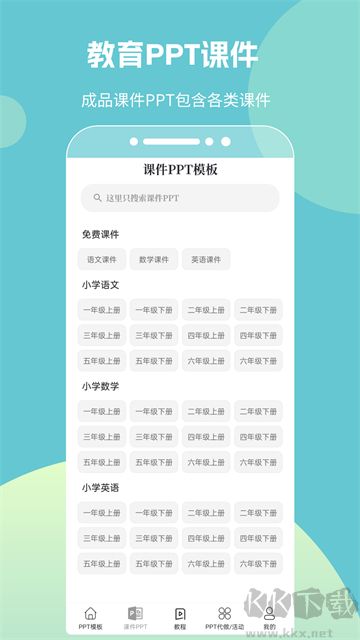 优品ppt手机版