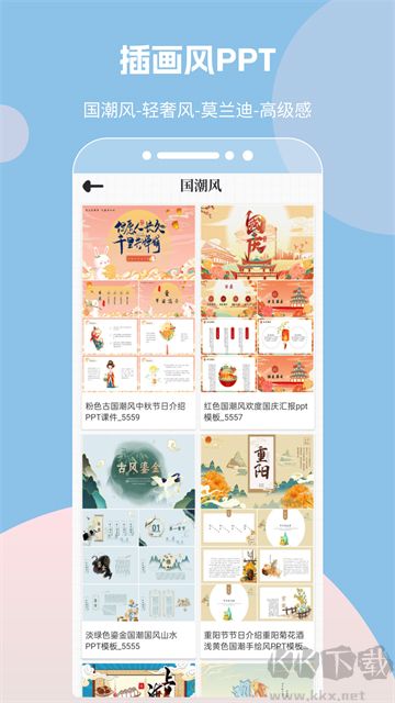 优品ppt手机版
