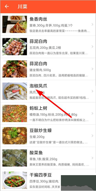 家常菜食谱大全