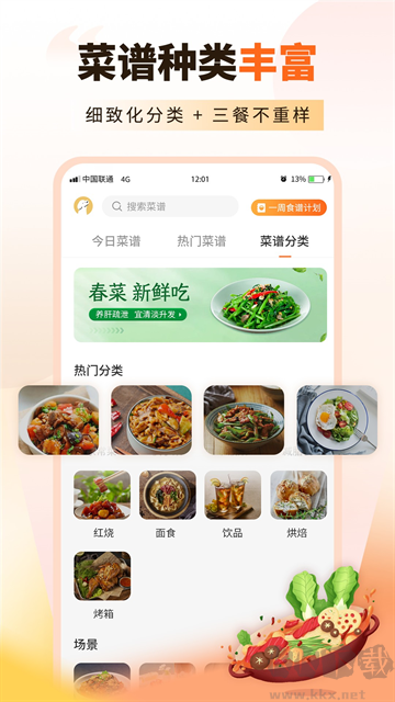 家常菜食谱大全简洁版