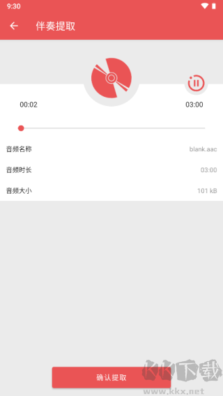 伴奏提取