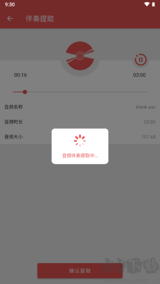 伴奏提取