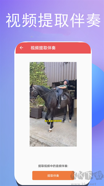 伴奏提取app最新版