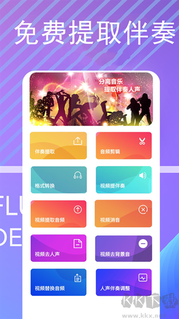 伴奏提取app最新版