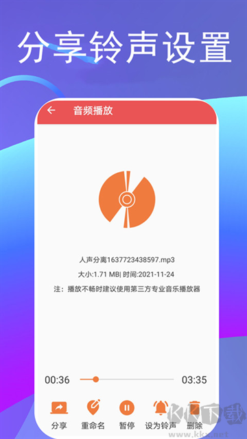 伴奏提取app最新版