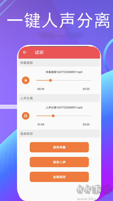 伴奏提取app最新版
