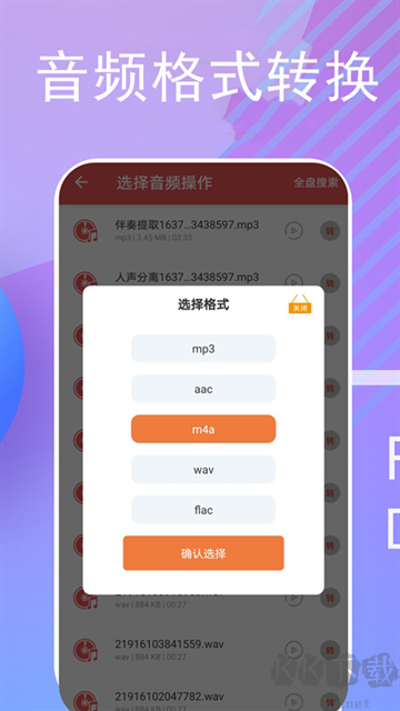 伴奏提取