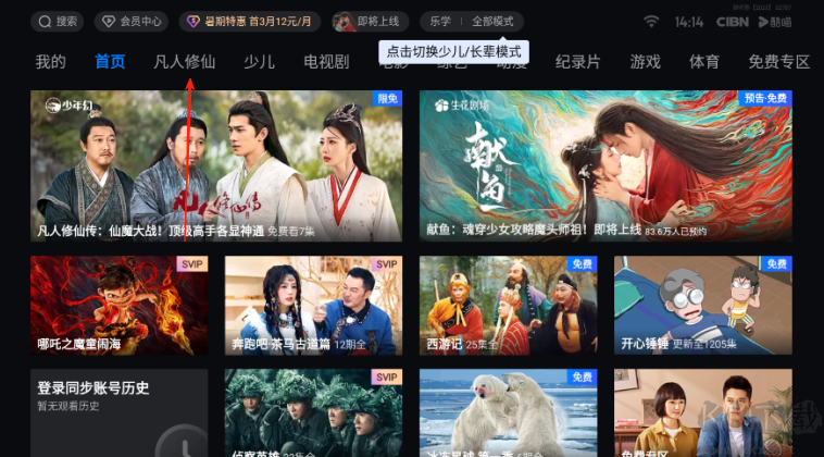 CIBN酷喵官方版