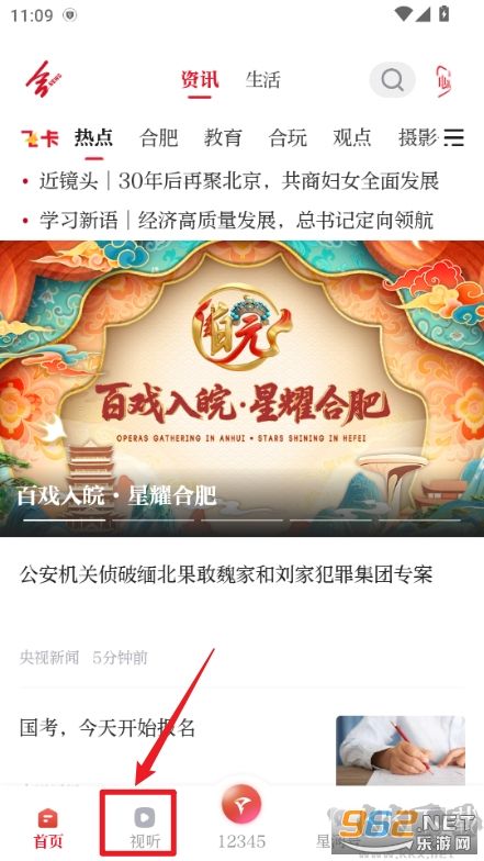 合新闻app最新版