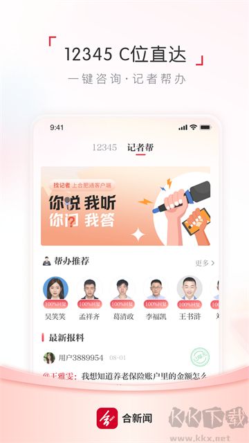合新闻app最新版