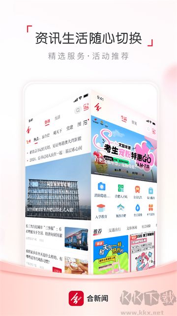 合新闻app最新版
