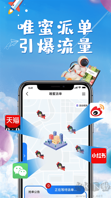 唯蜜星球app优质版