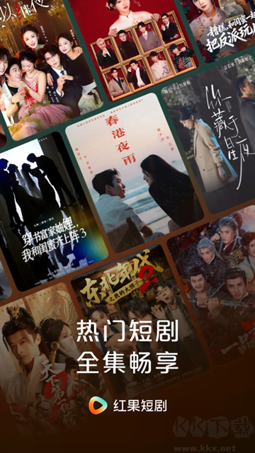 红果免费短剧全集免费
