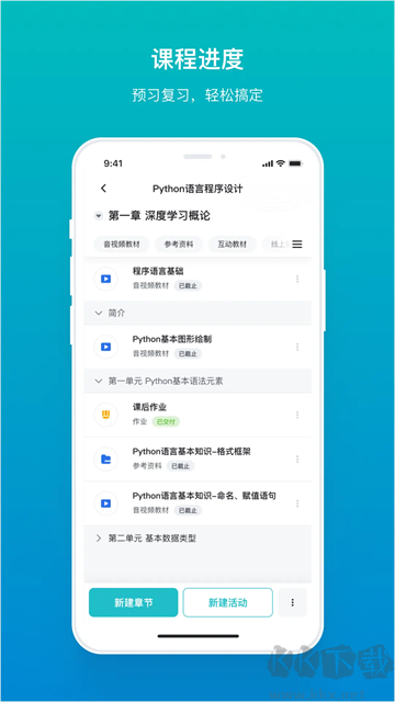 畅课app免费版