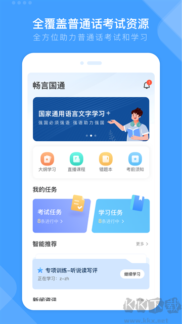 畅言国通app旧版本
